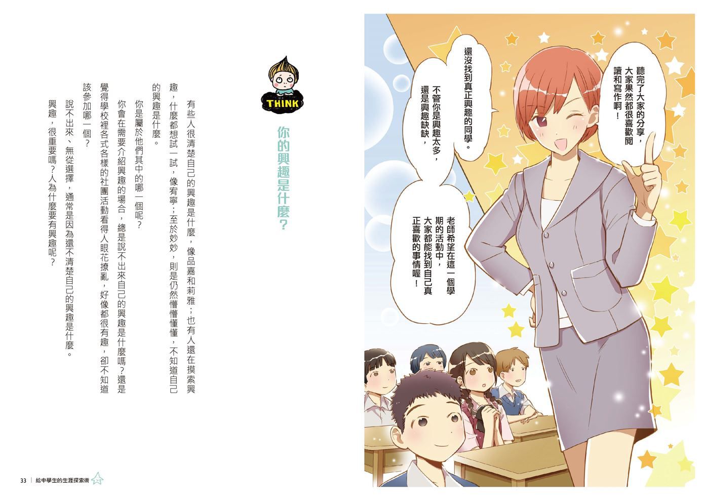 13歲就開始系列套書(共7冊）:給中學生的七大學習術──學校沒有教的關鍵素養能力