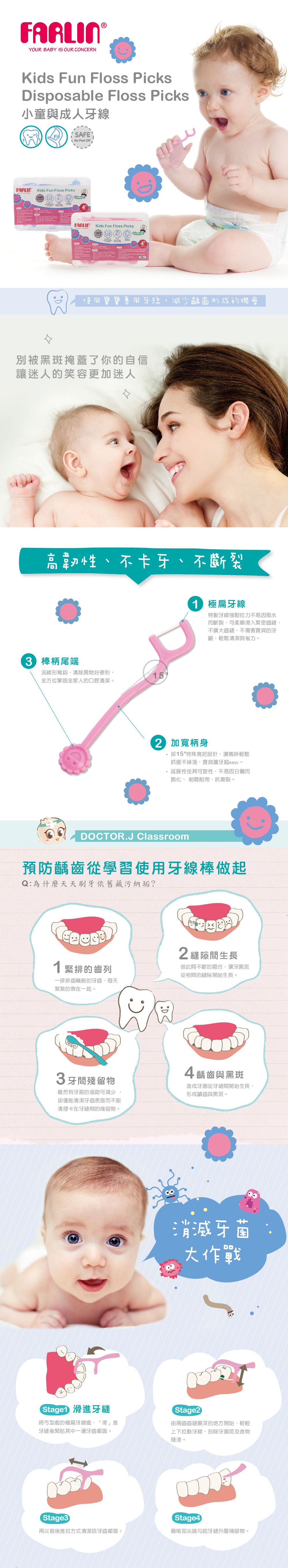 FARLIN - 兒童安全牙線棒-粉-40PCE裝X4盒