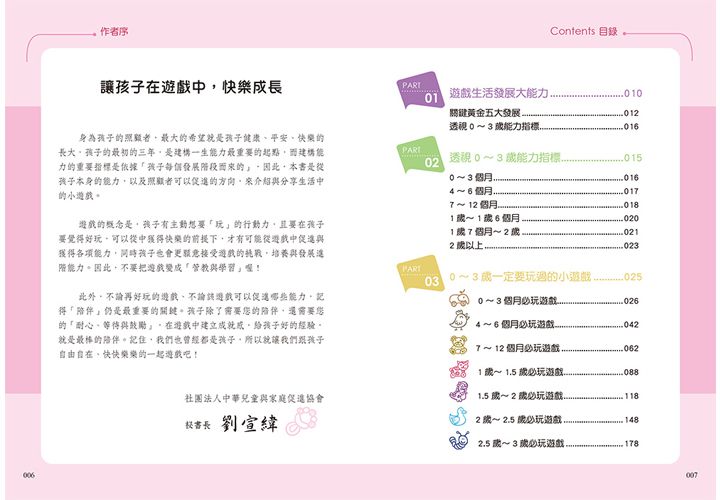 圖解0~3歲感覺統合發展遊戲