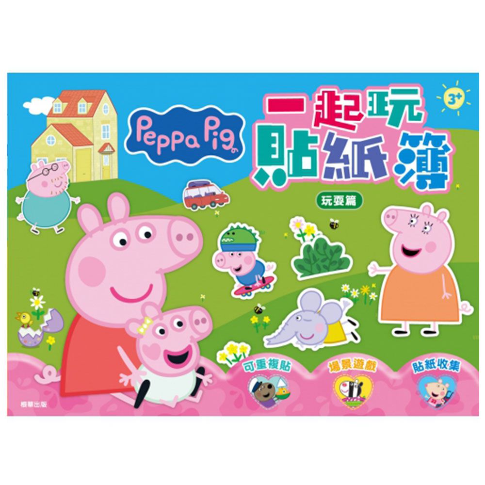 粉紅豬小妹一起玩貼紙簿-玩耍篇