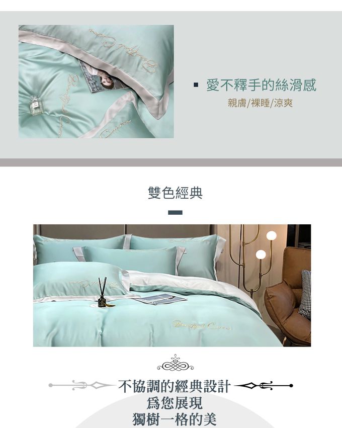 Eyah宜雅居家生活 - 撞色拼接立體刺繡60支萊賽爾天絲床包被套四件組-松石綠輝