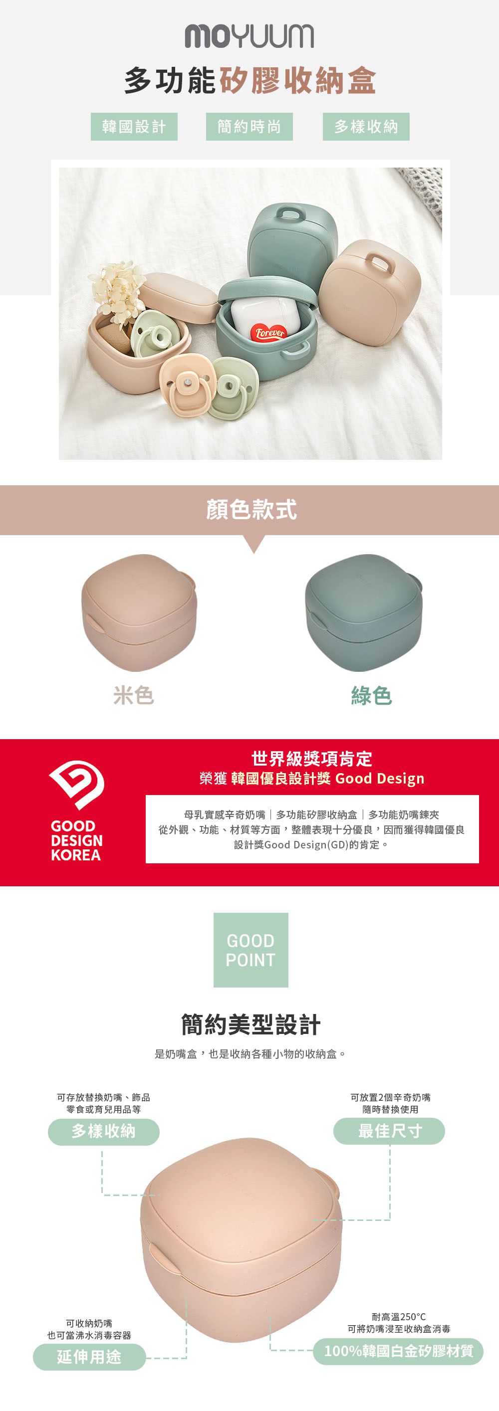 韓國 Moyuum - 多功能矽膠收納盒-綠色