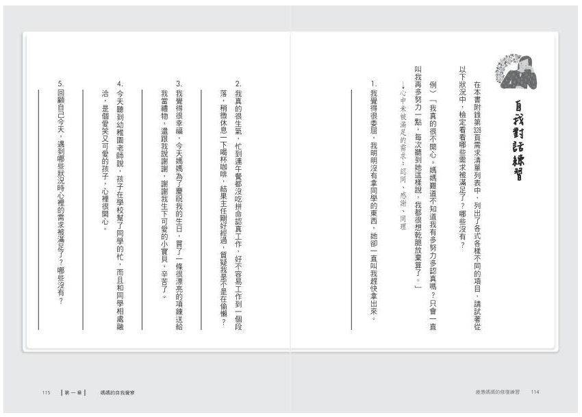 疲憊媽媽的修復練習