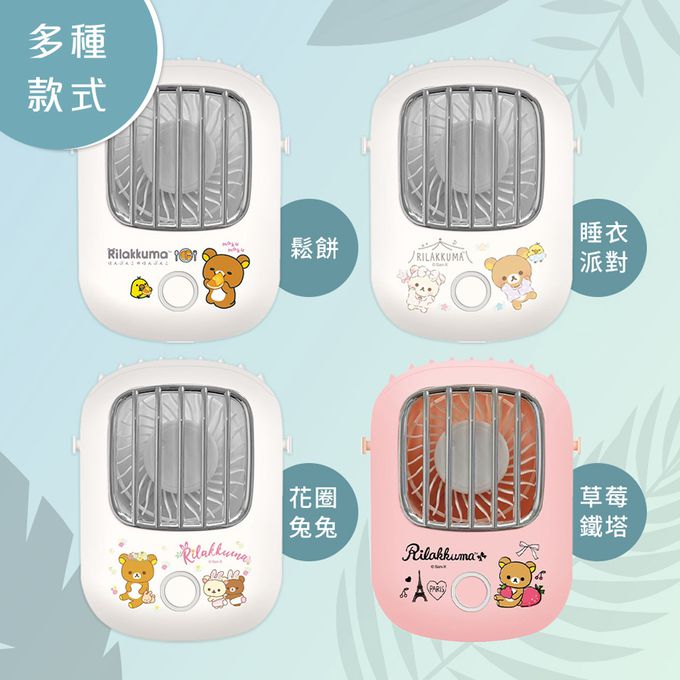 拉拉熊 - Rilakkuma 上吹風扇／掛脖風扇／頸掛風扇 (正版授權/USB充電款)-草莓鐵塔(粉紅) (單入)