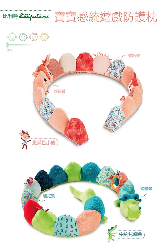 比利時 Lilliputiens - 寶寶感統遊戲防護枕-史黛拉小鹿
