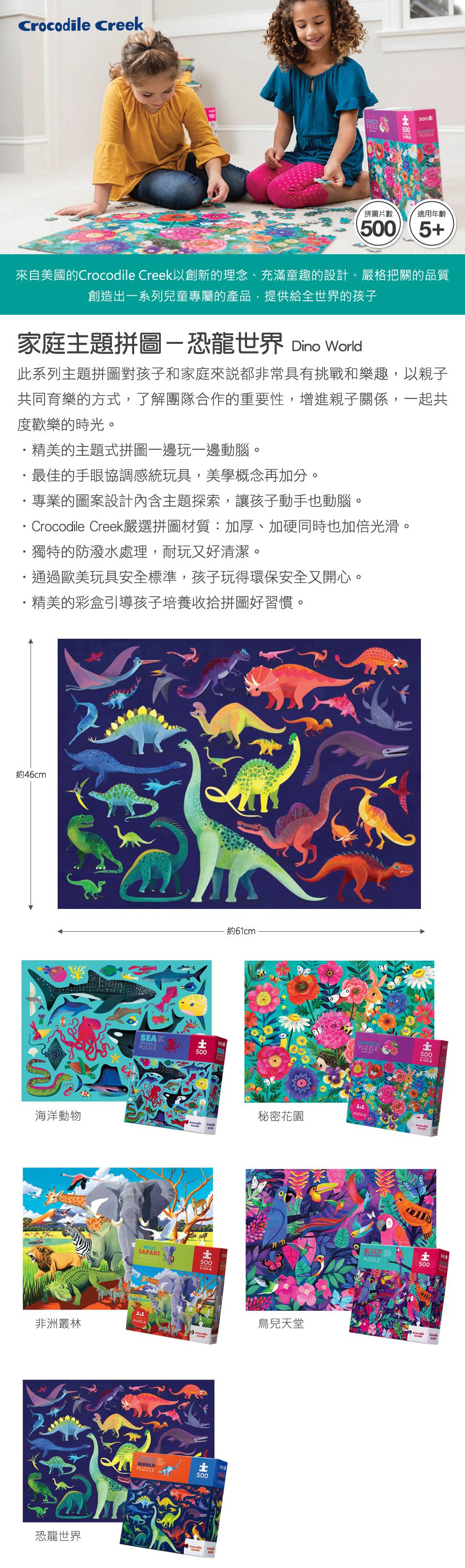 Crocodile Creek - 家庭主題拼圖-恐龍世界-500片-5歲以上