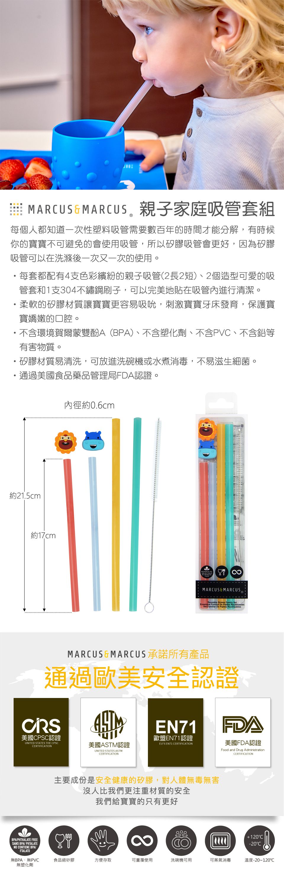 MARCUS＆MARCUS - 動物樂園親子家庭吸管套組