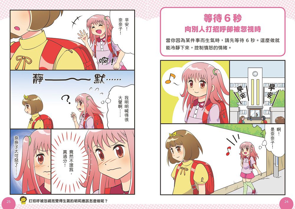 小學生的煩惱（全套3冊）：1.控制不住怒氣怎麼辦？2.如何從低潮重新振作？3.面對壓力該如何調適？（每冊皆附贈四款主題小書籤）