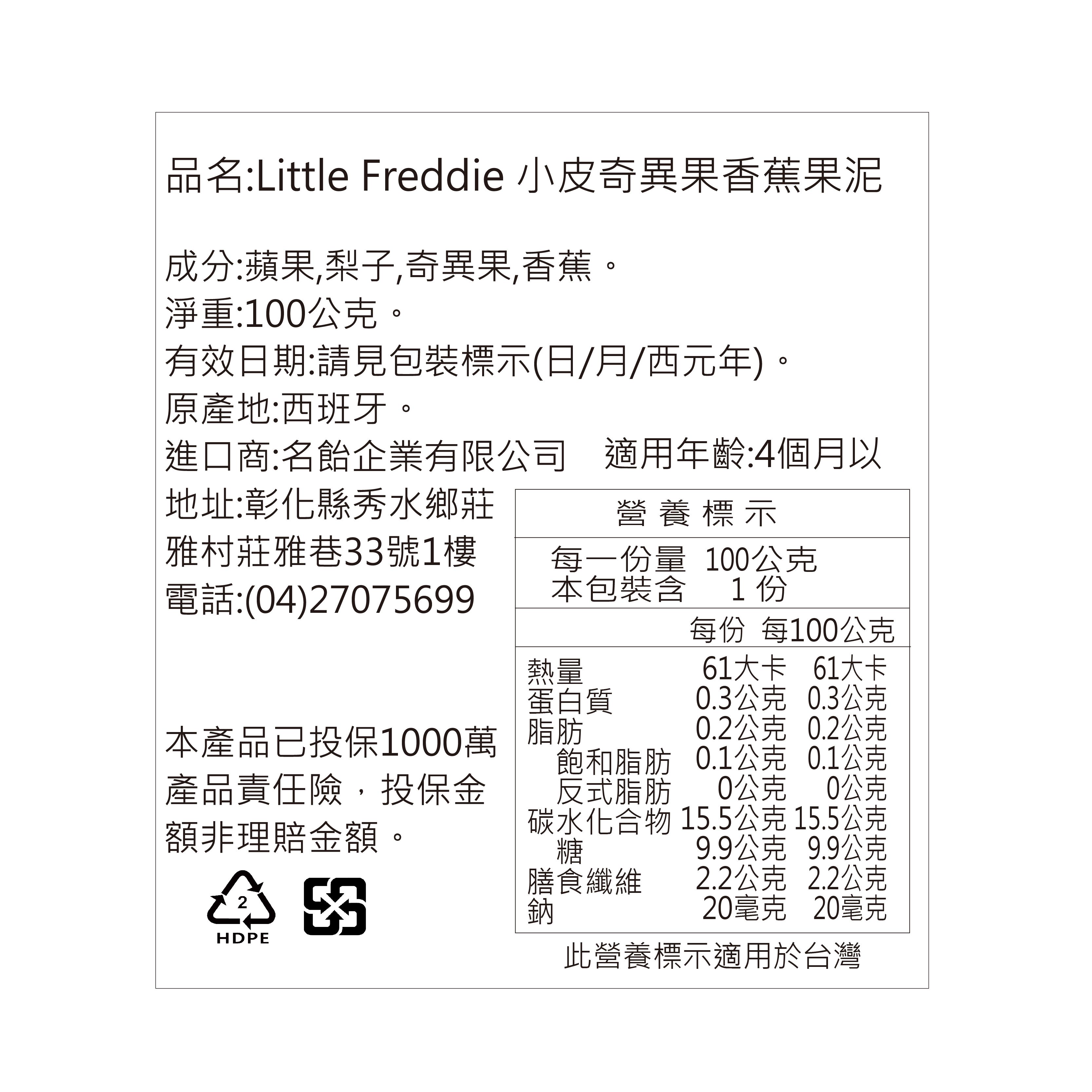 英國 Little Freddie 100%天然果泥 / 餅乾