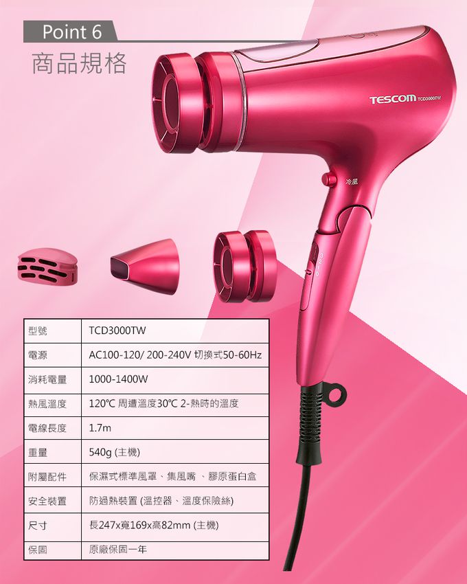 日本 TESCOM - 水霧膠原蛋白國際電壓吹風機TCD3000TW-粉色