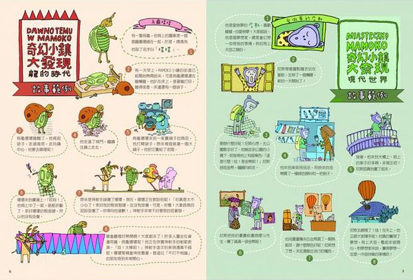 奇幻小鎮大發現(無字繪本視覺思考學習套組)全三冊