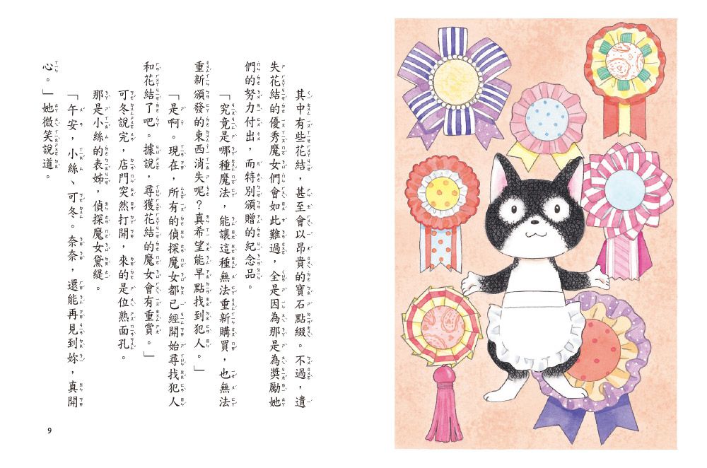 什麼都行魔女商店25-尋找粉紅色的飛龍