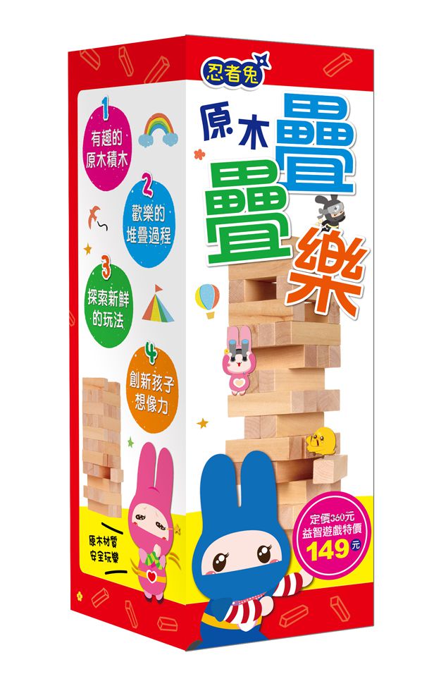 幼福文化 - 忍者兔原木疊疊樂