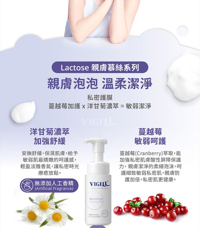 婦潔 VIGILL - 加強乳酸 私密柔淨慕絲150ml (單入)