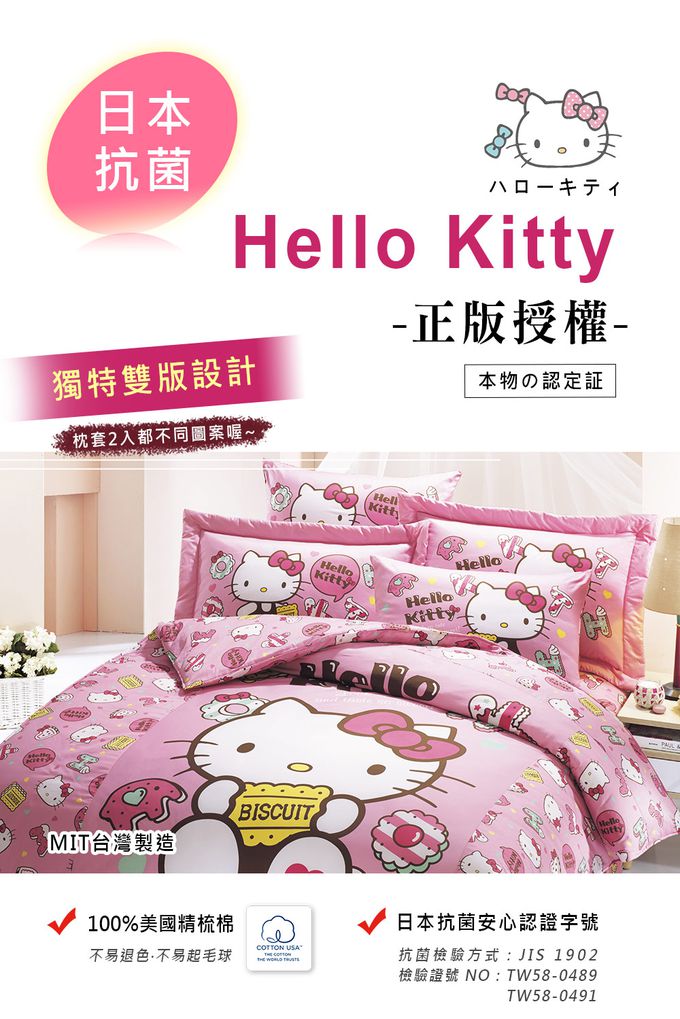 鴻宇 HongYew - Hello Kitty 防螨枕套-甜蜜夥伴-紅色 (50x75 cm)-2入