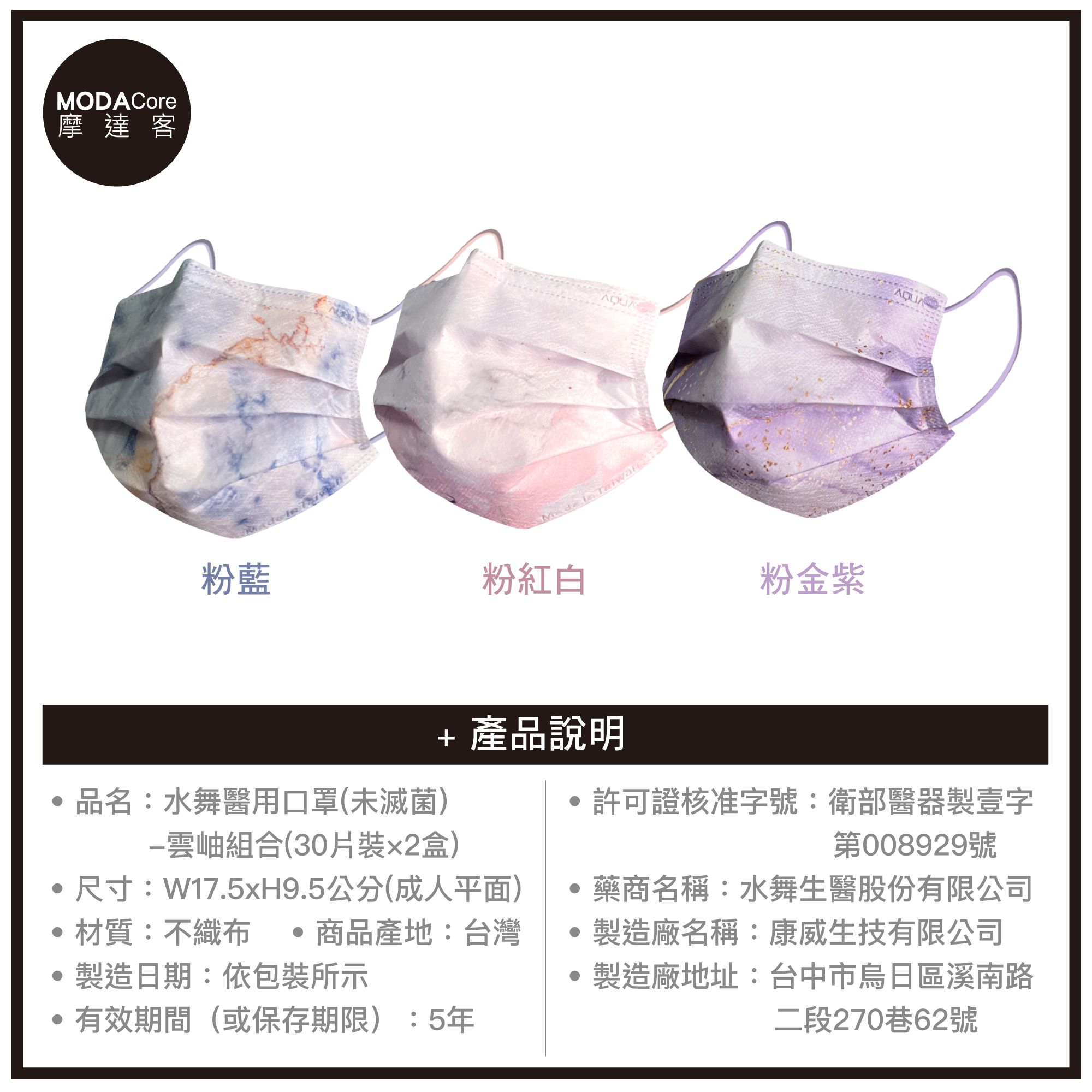 【水舞】摩達客-水舞醫用口罩-摩達客推薦-組合品30入/盒*2盒(3種花色)-雲岫組合-粉藍、粉紅白、粉金紫