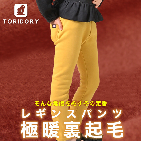 ★ 日本人氣童裝 TORIDORY 秋冬新品 ★ 平價保暖特輯!