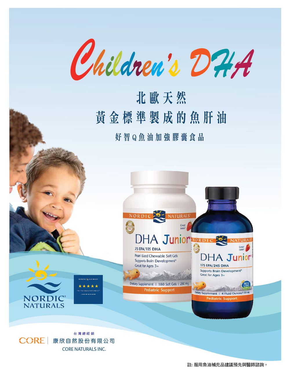 DHA Junior Liquid 幼兒液體魚肝油