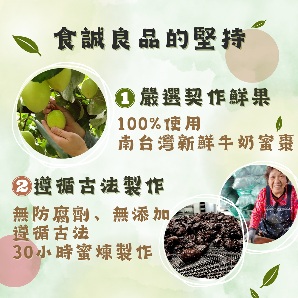 南台灣牛奶蜜棗乾（整顆新鮮蜜棗古法蜜煉製作，無化工添加）
