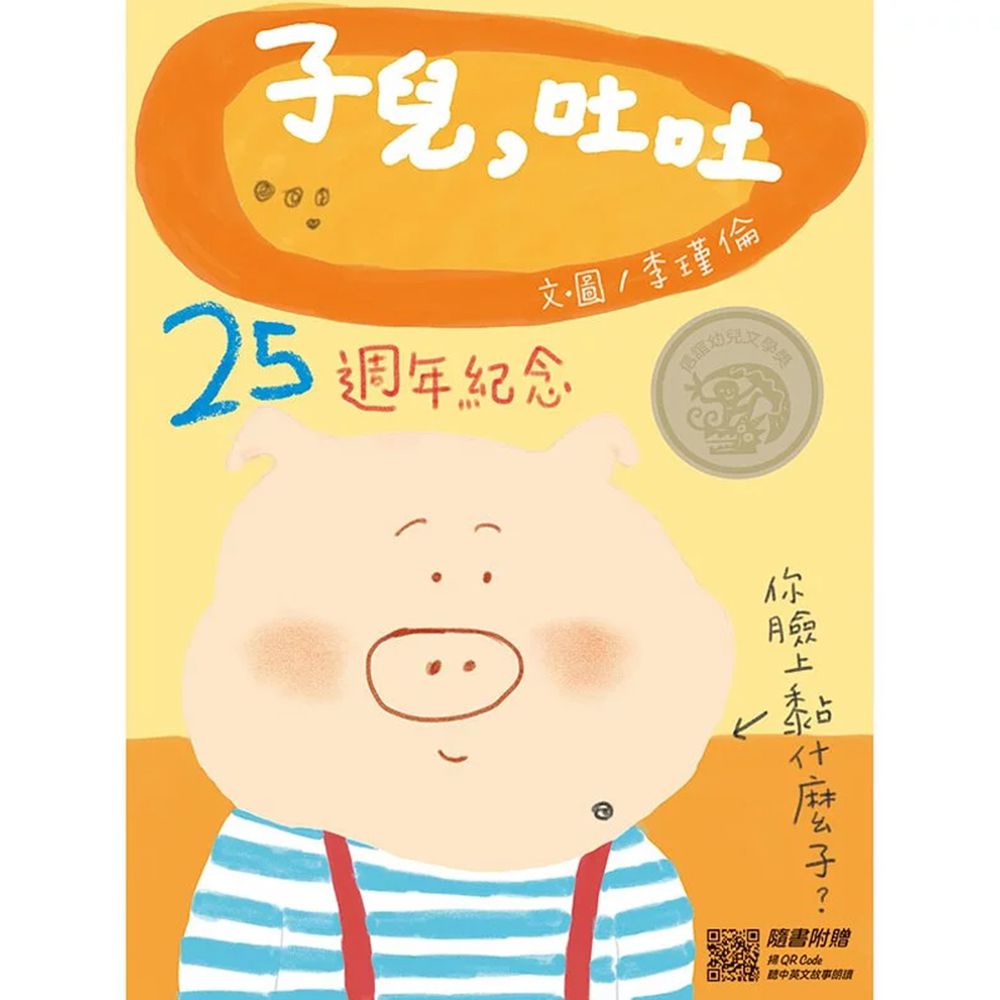子兒,吐吐 (中英雙語+線上朗讀)