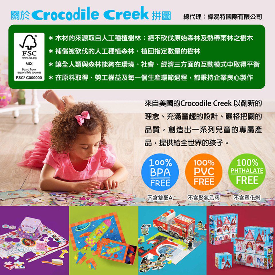 Crocodile Creek - 博物館造型盒學習拼圖-生態農場-48片-4歲以上