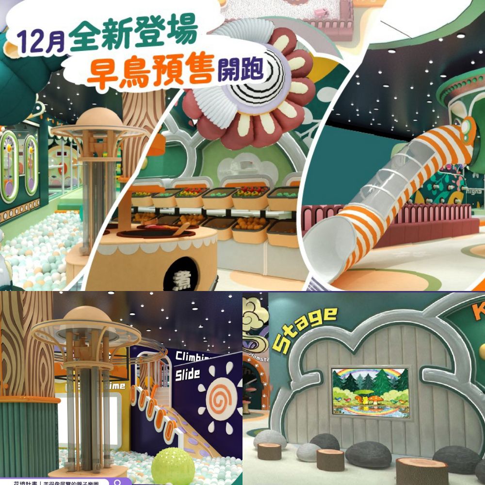 雙北12月全新開幕【HIGH 5 花境計畫】250坪最美樂園