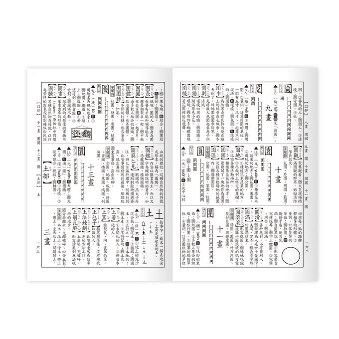 64K 標準國語辭典