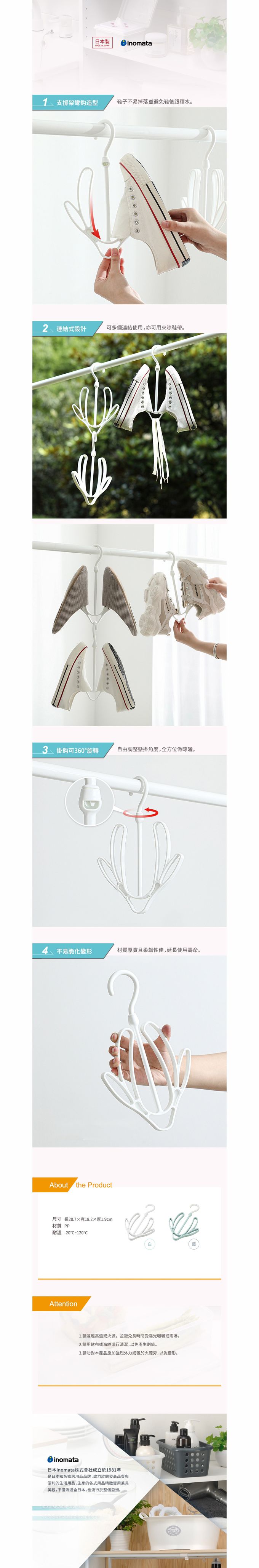 日本 INOMATA - 日製室內室外防風可串接掛式晾鞋架-3入