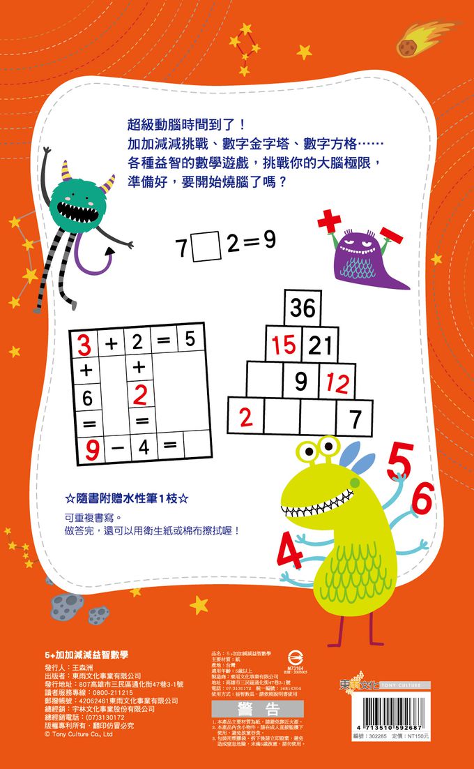 【N次寫練習本】益智數學三冊套書 (進階加減+九九乘法+錢幣換算） (5歲以上適用)