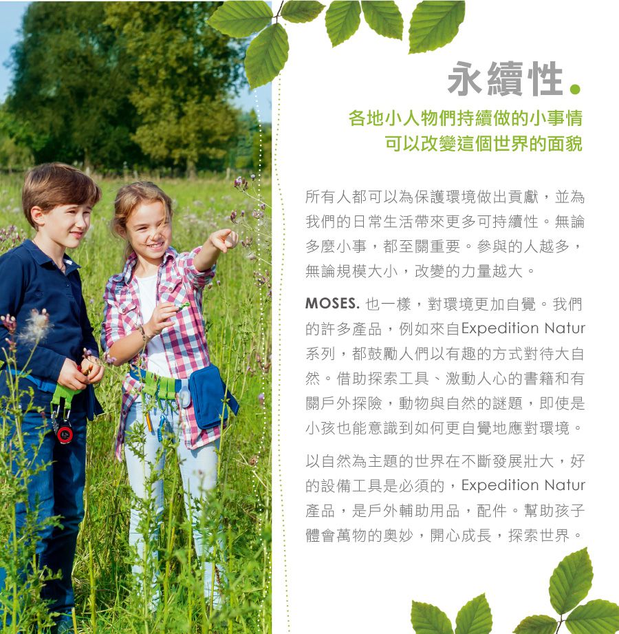 德國 Moses - 小探險家-生物採集觀察箱