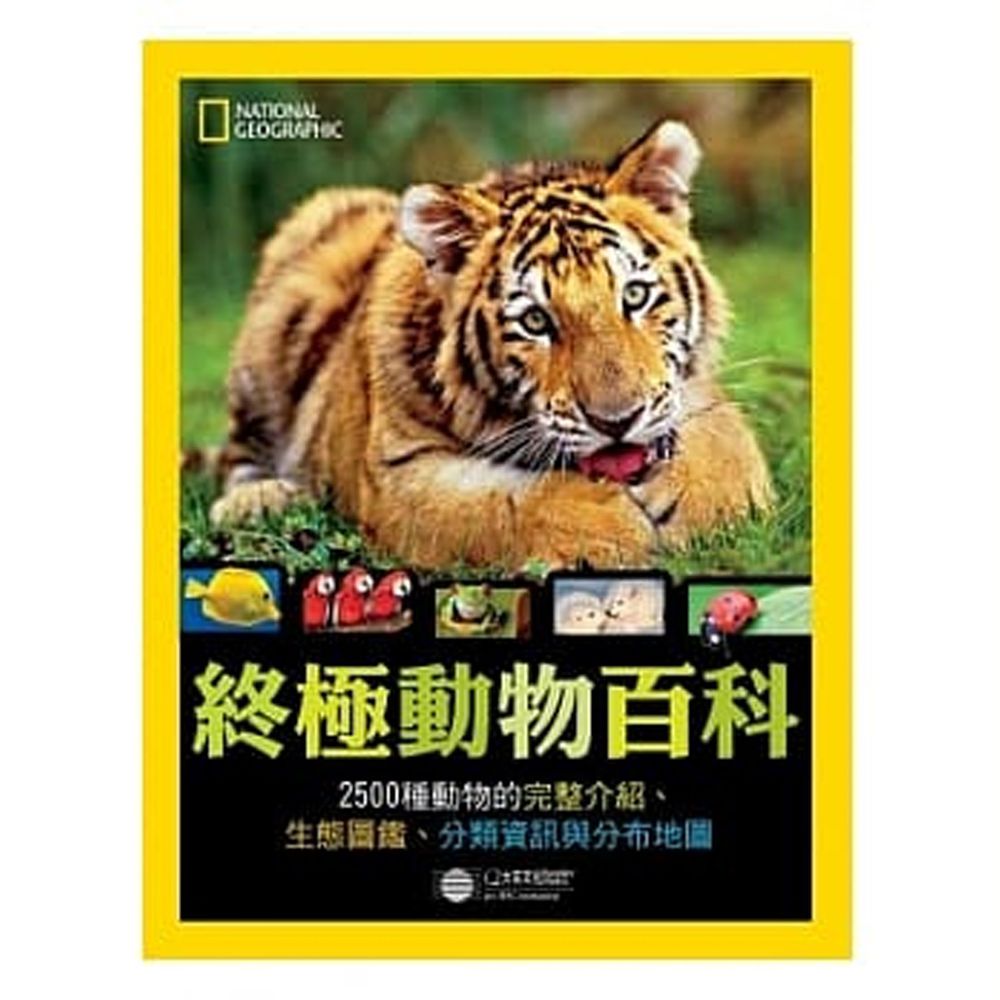 國家地理終極動物百科 (精裝 / 304頁 / 全彩印刷)