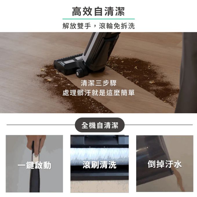 吸塵、洗地、除菌、烘乾一機搞定