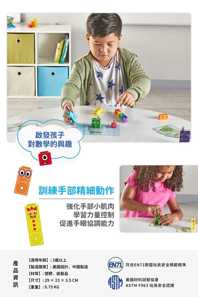 【美國hand2mind】Numberblocks數字積木 1-10學習遊戲組