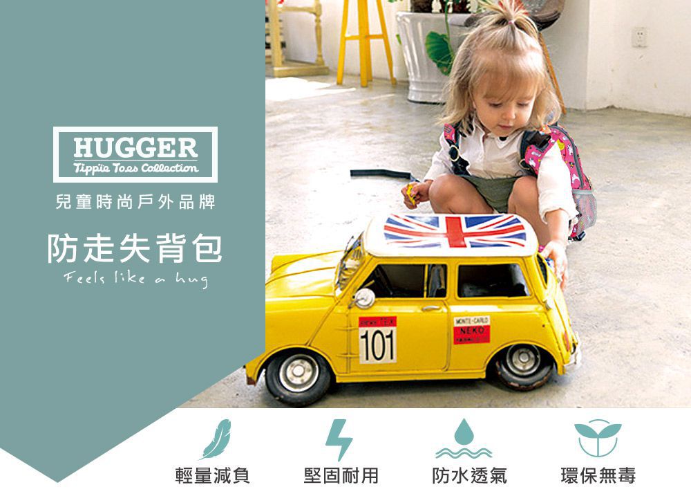 HUGGER - 防走失背包(馬達加斯加)牽繩可拆-學齡前幼兒園寶寶學步期外出小後背包 (1-3Y)