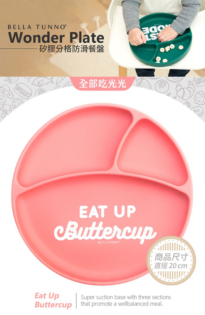 美國 BELLA TUNNO - 矽膠分格防滑餐盤-(Eat Up Buttercup 全部吃光光)