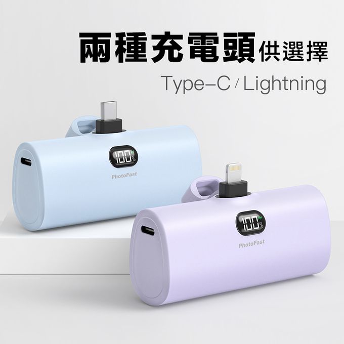 PhotoFast - PD快充版 5000mAh 直插式 口袋電源 行動電源 Lighting Power-(蘋果 / 安卓)-奶茶杏