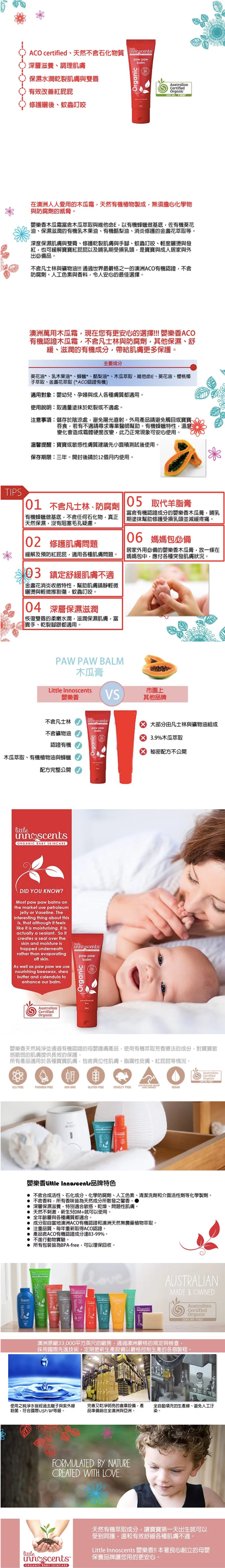 嬰樂香 Little Innoscents - 木瓜霜-紅-30ml