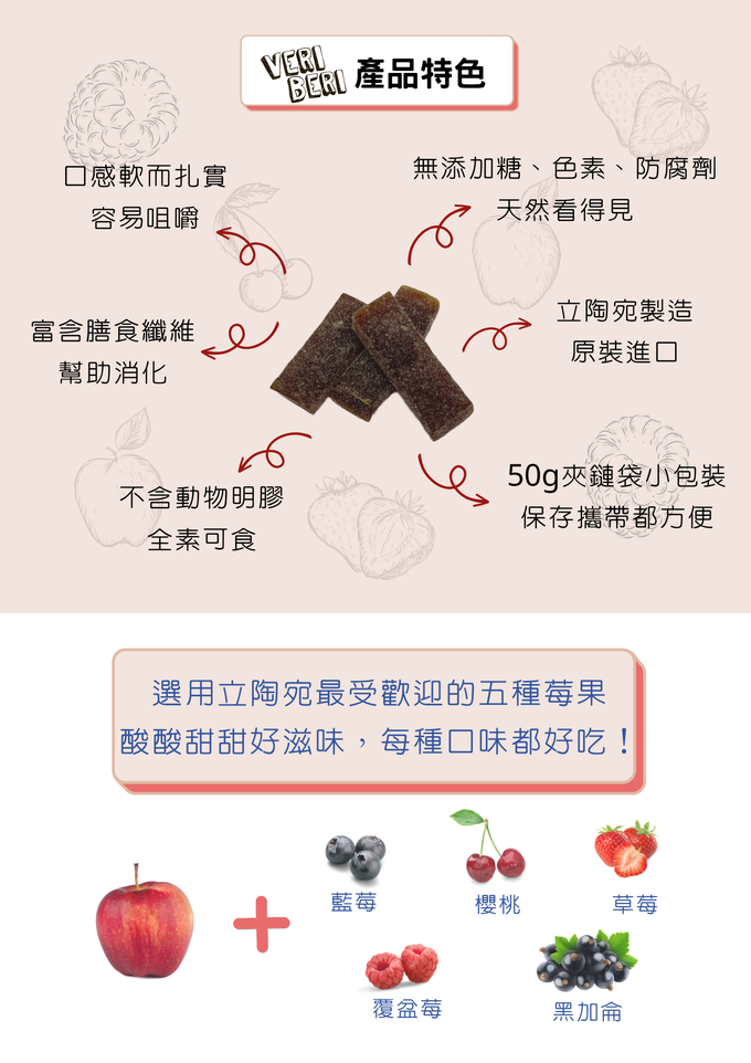 立陶宛 VERI BERI - 天然水果條-草莓口味-50g
