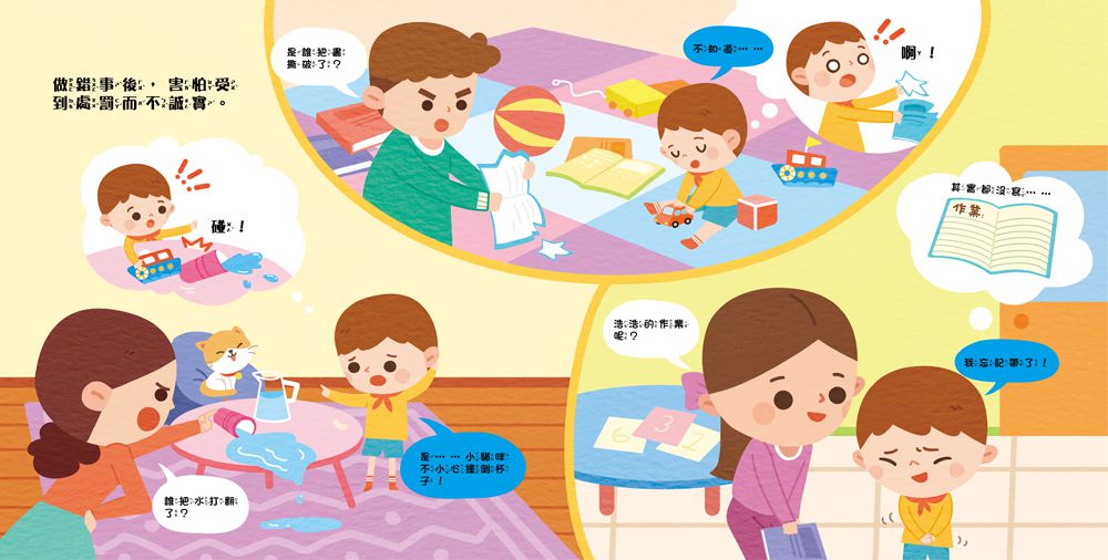 怎麼辦？我不敢說！：誠實面對不害怕