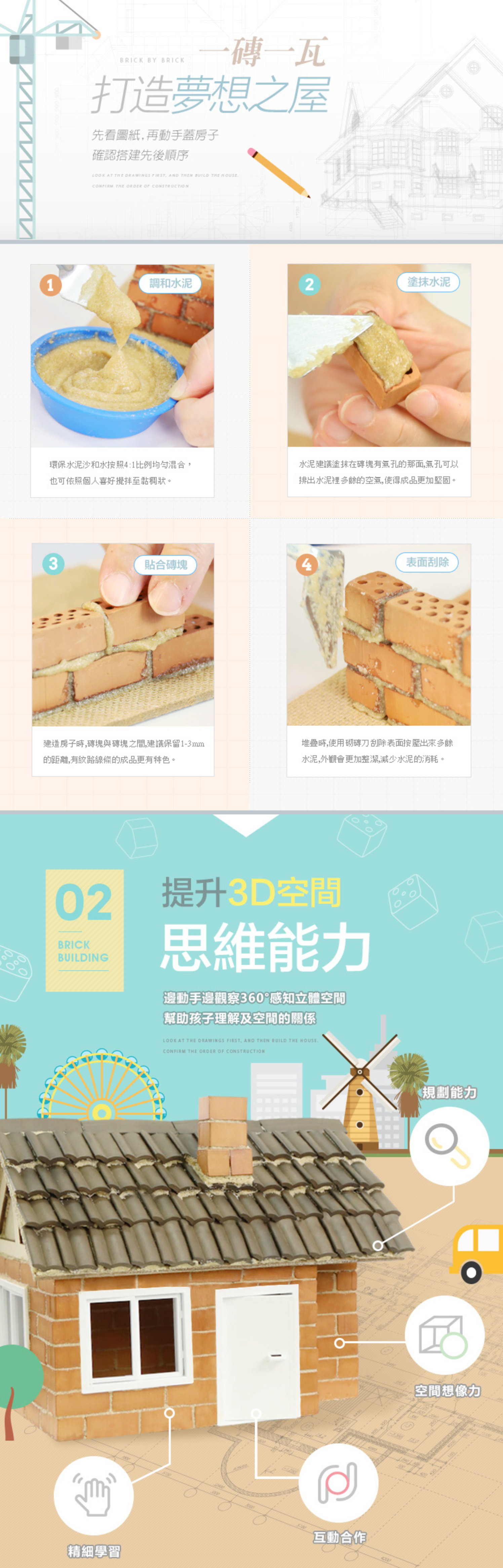 可水洗重複玩【德國 teifoc 紅磚建築】一玩就是一下午