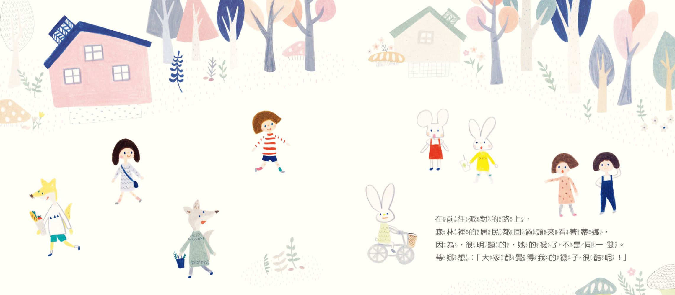 蒂娜不一樣的襪子