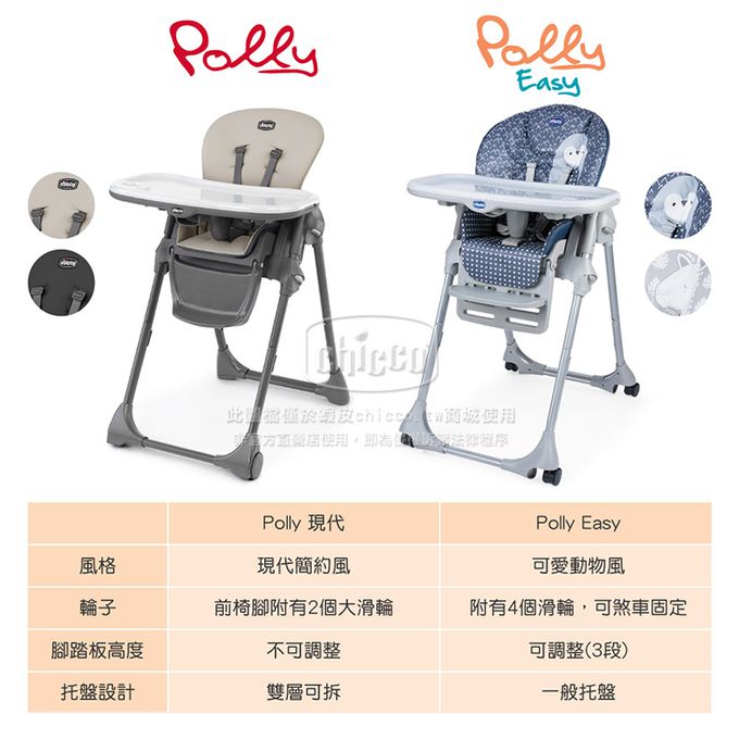 義大利 chicco - Polly 現代兩用高腳餐椅-榛果褐