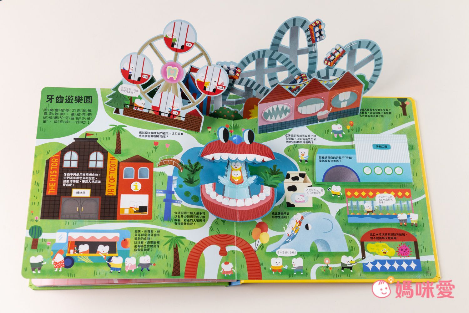 歡迎光臨牙齒王國！