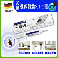 德國一點絕 - 2%凝膠餌劑5g 蟑螂藥-德國巴斯夫正品