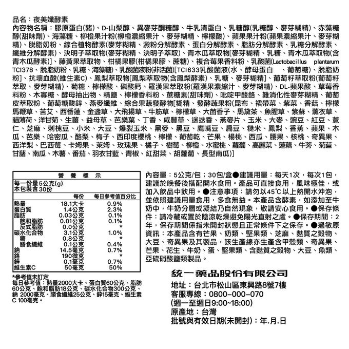 我的健康日記 - 夜美孅酵素(30包/盒)x2盒