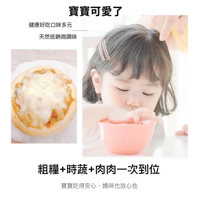 童心好食館 - 迷你健康PIZZA (1Y+)-4種口味各1