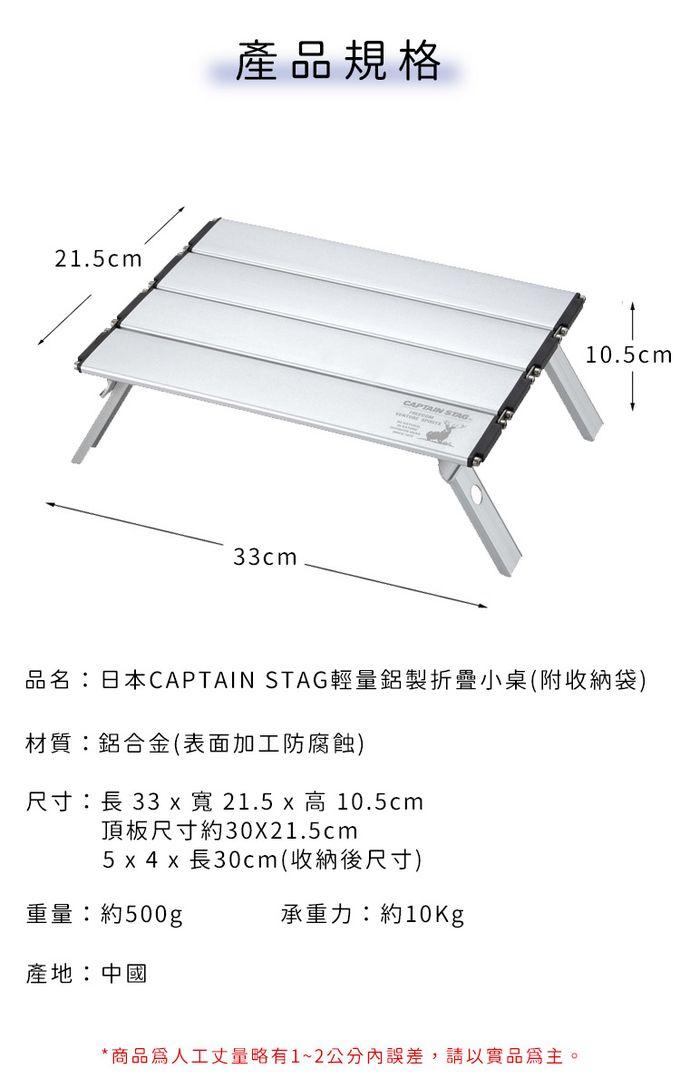 日本CAPTAIN STAG - 輕量鋁製折疊小桌(附收納袋)