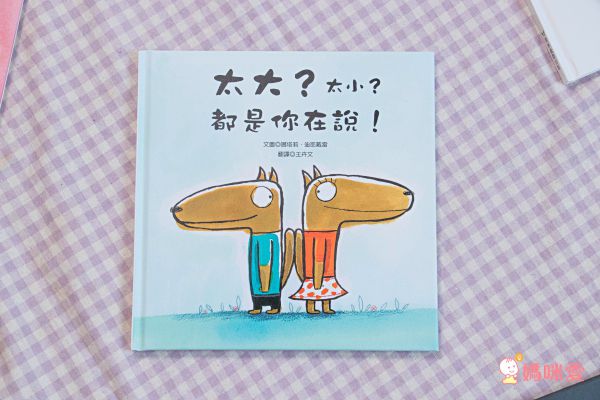 太大？太小？都是你在說！