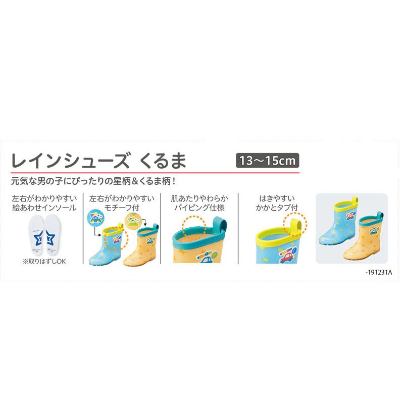 akachan honpo - 雨鞋-汽車-藍色