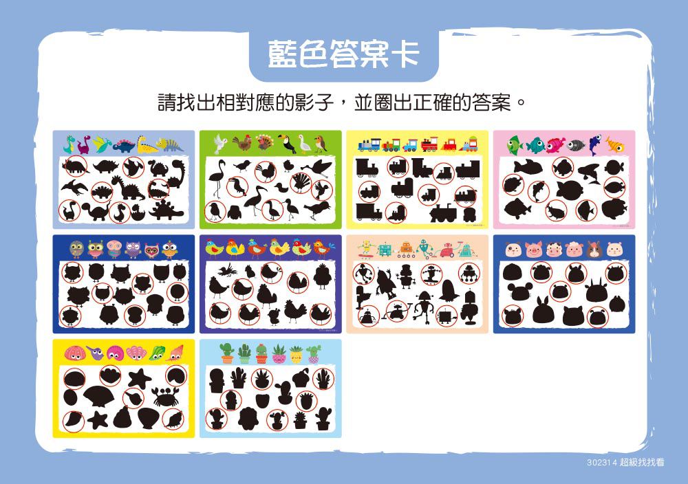 【兒童益智教具‧隨身盒學習卡】視覺專注力：超級找找看（3歲以上適用）